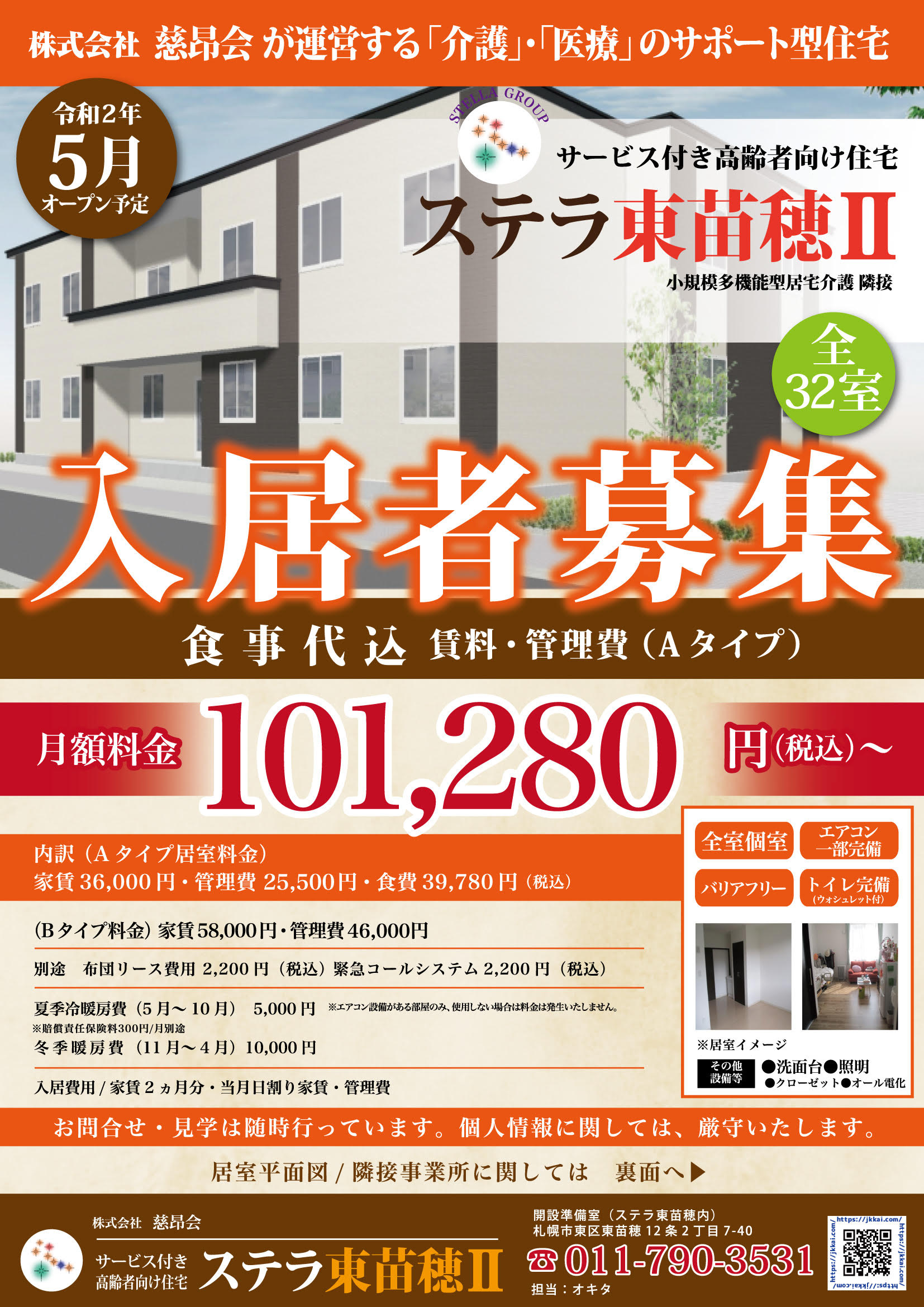 ステラ東苗穂II